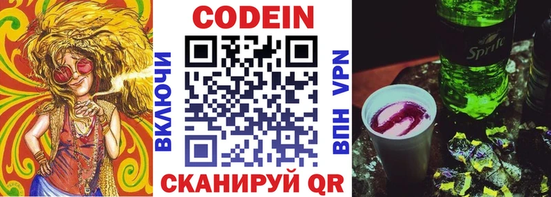 Купить закладки  Курчатов  Кодеин напиток Lean (лин) 